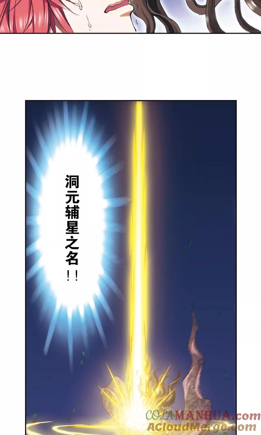 星海镖师 第190话 森林里的秘密 第27页