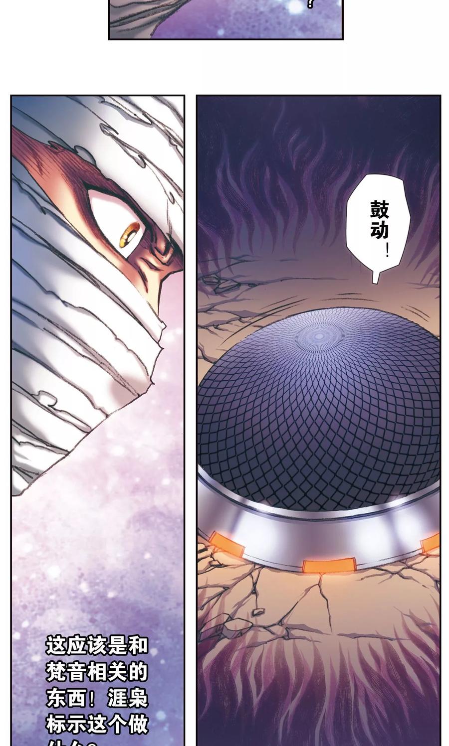星海镖师 第190话 森林里的秘密 第8页
