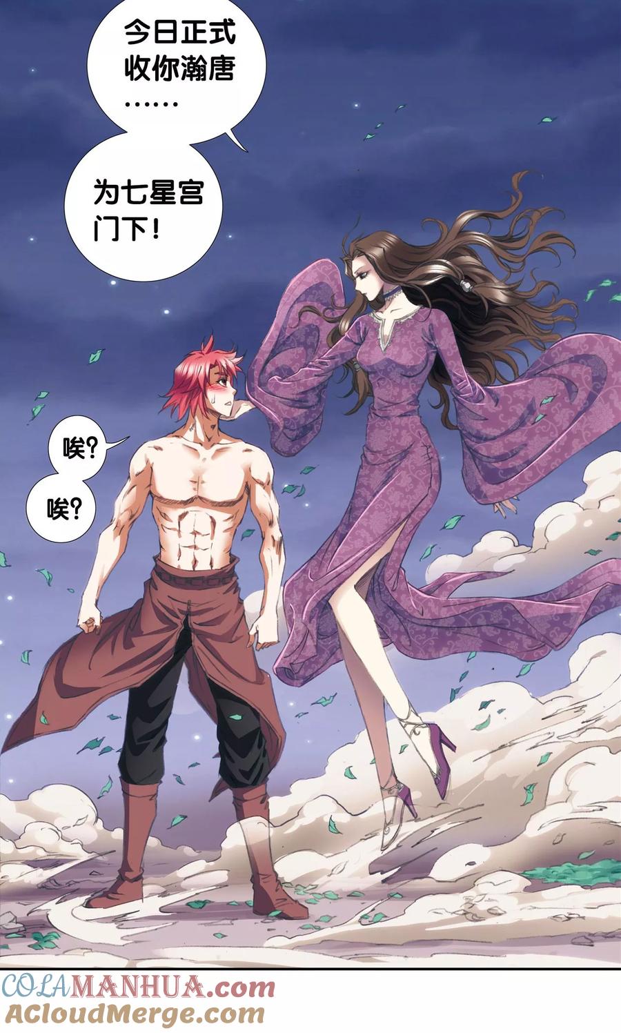 星海镖师 第190话 森林里的秘密 第25页