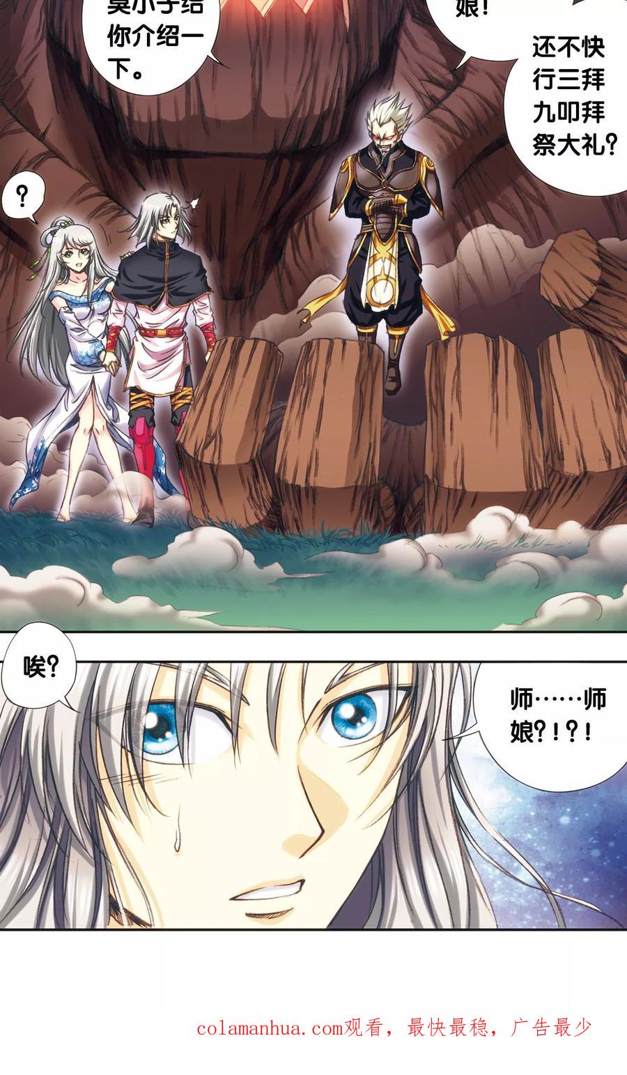 星海镖师 第190话 森林里的秘密 第38页