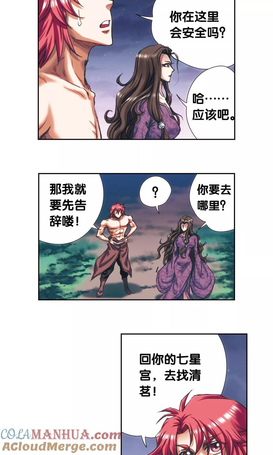 星海镖师 第190话 森林里的秘密 第19页