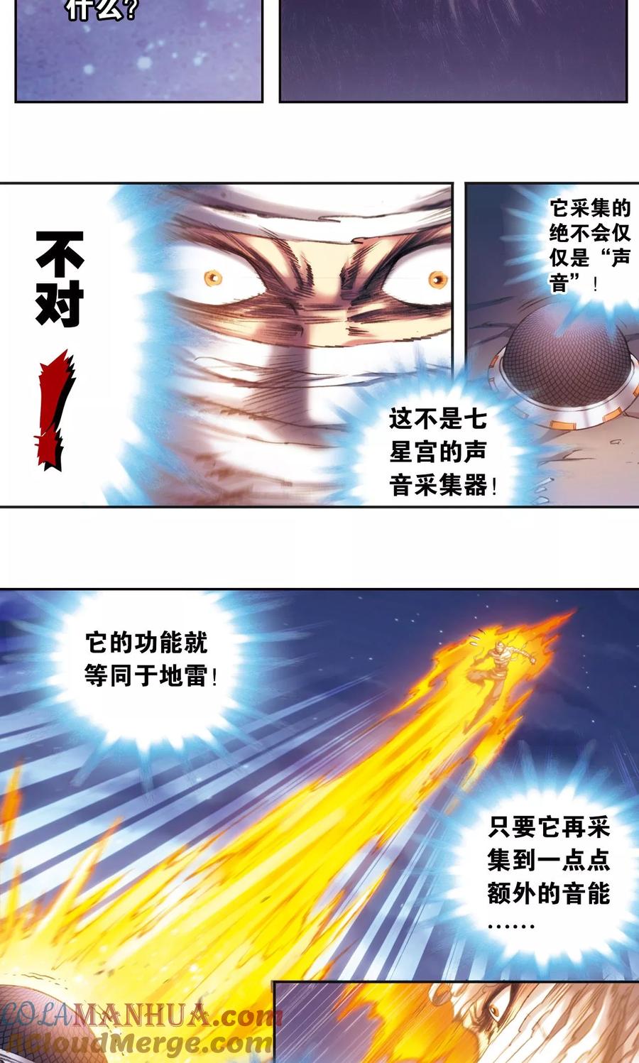 星海镖师 第190话 森林里的秘密 第9页