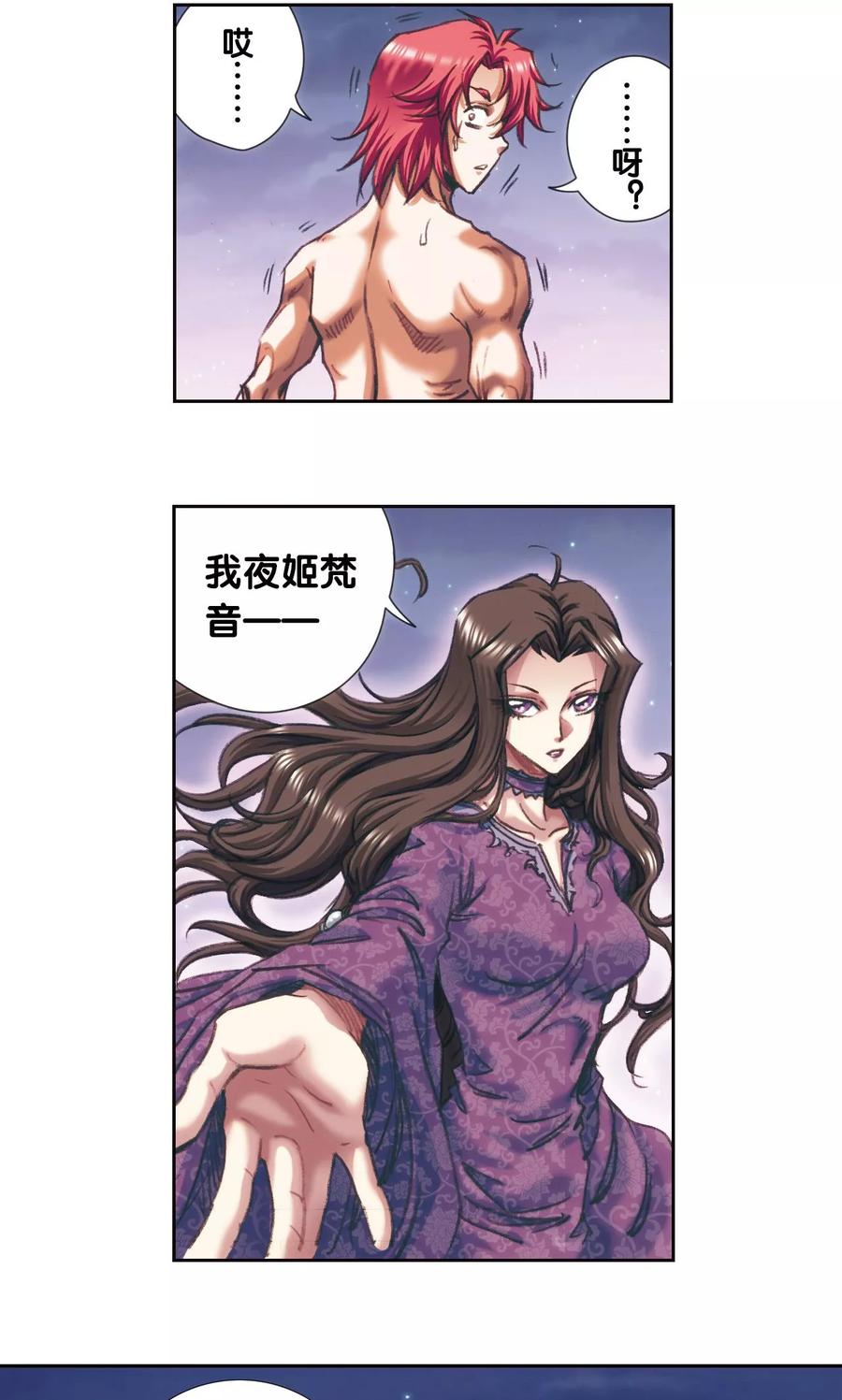 星海镖师 第190话 森林里的秘密 第24页