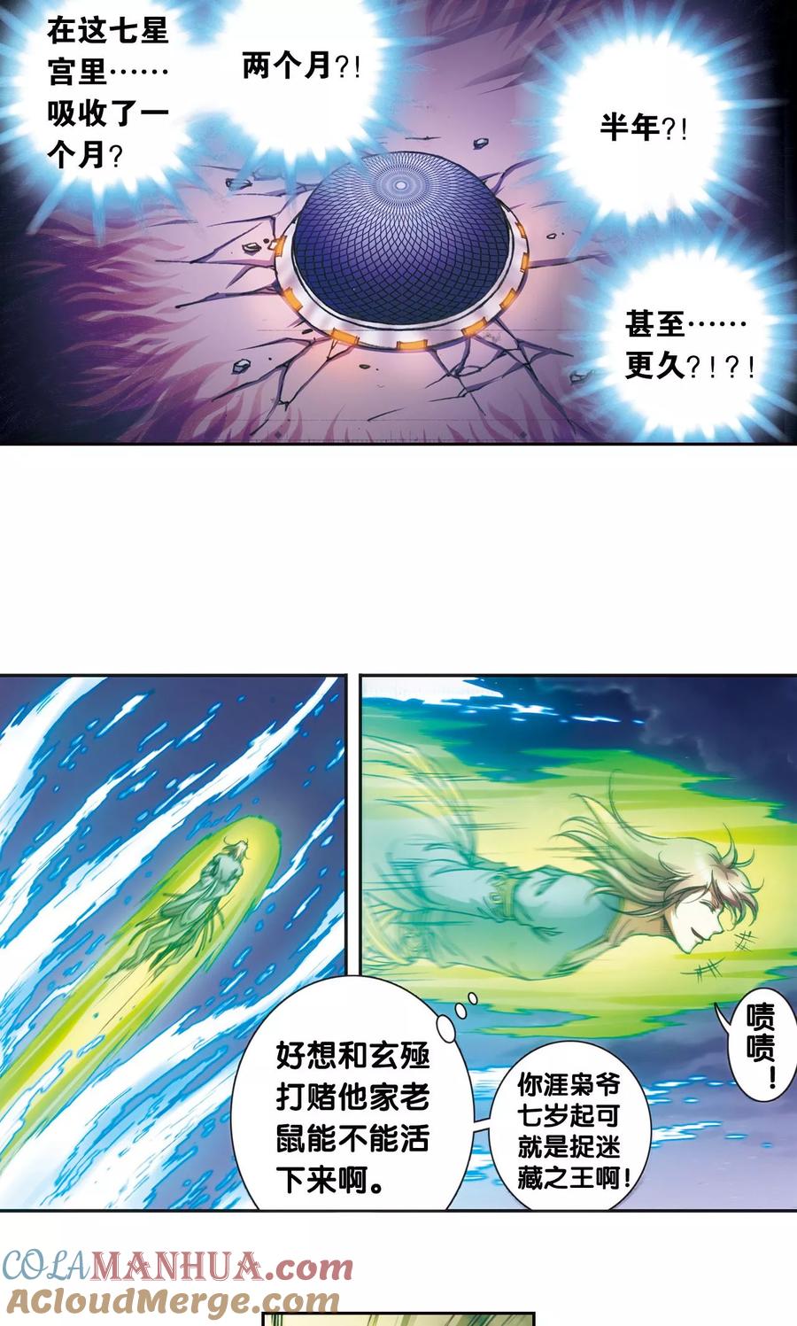 星海镖师 第190话 森林里的秘密 第13页