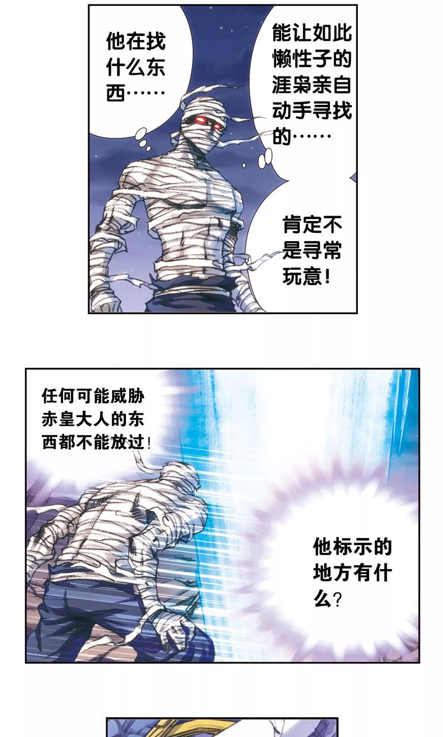 星海镖师 第190话 森林里的秘密 第6页