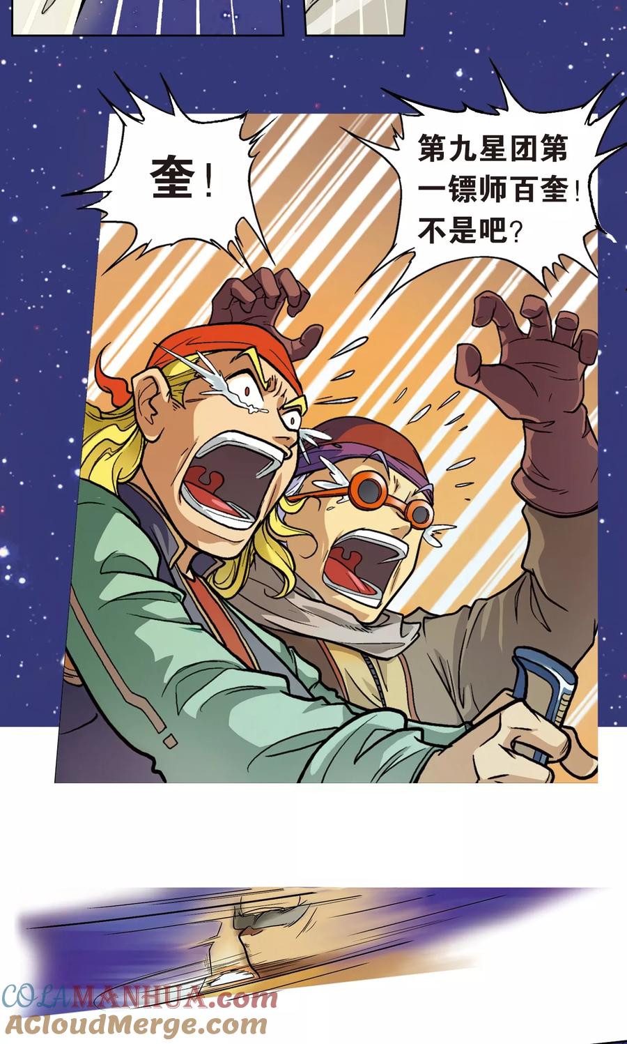 星海镖师 序章 第17页