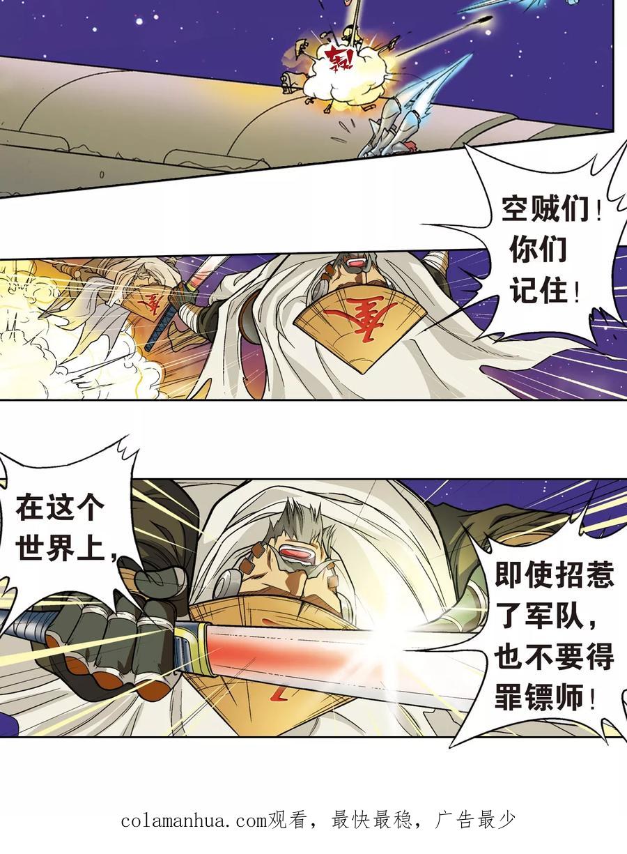 星海镖师 序章 第20页