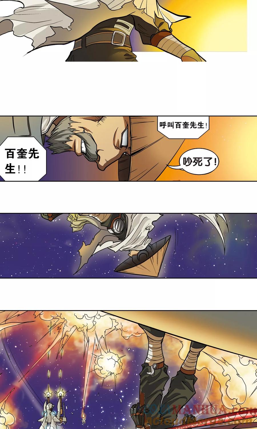星海镖师 序章 第13页