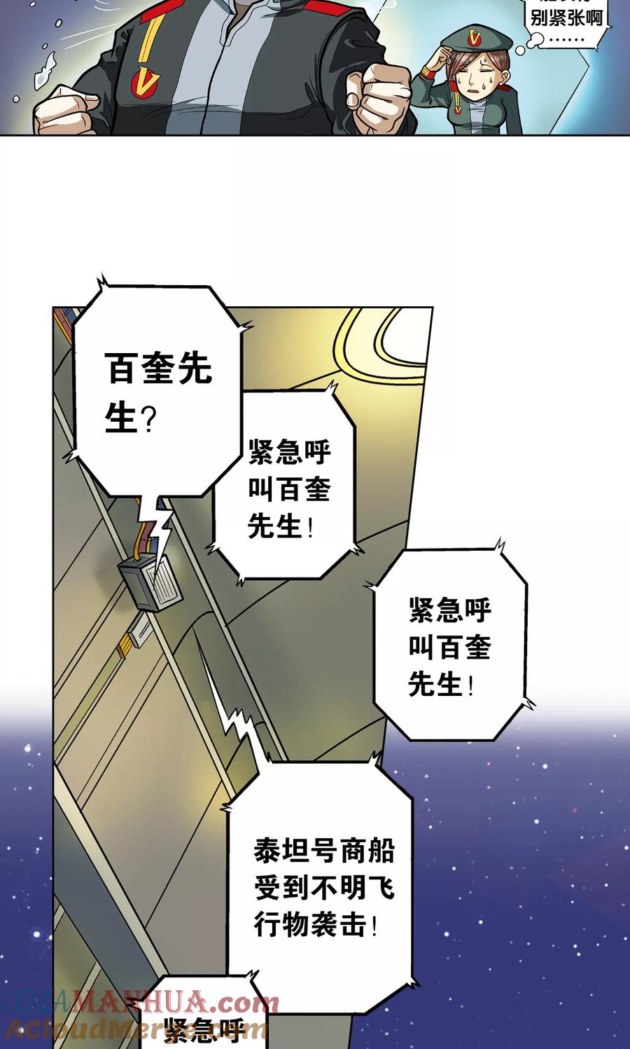 星海镖师 序章 第11页
