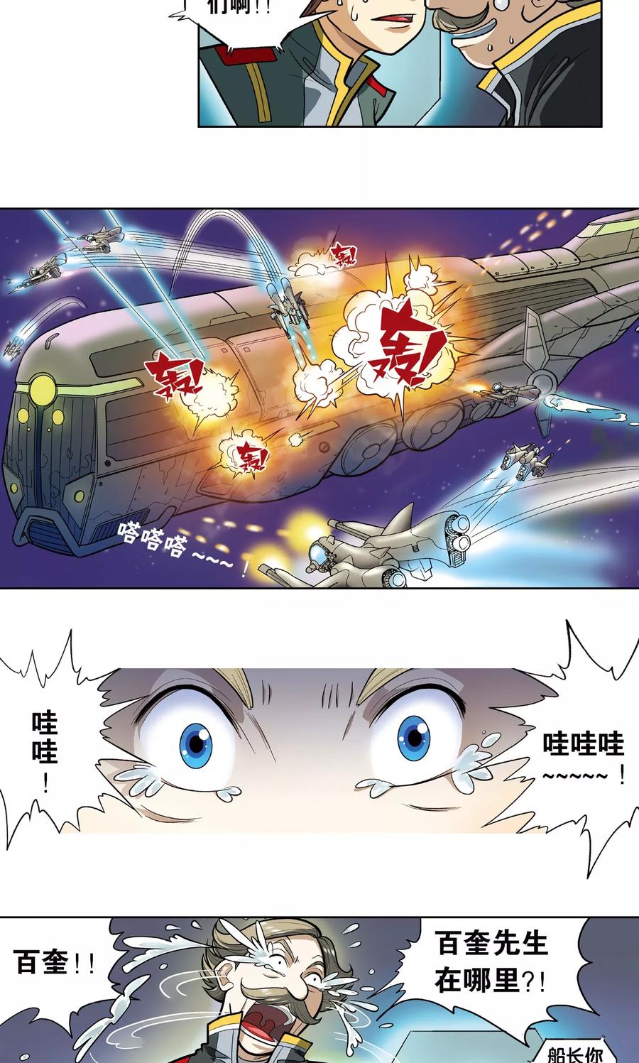 星海镖师 序章 第10页