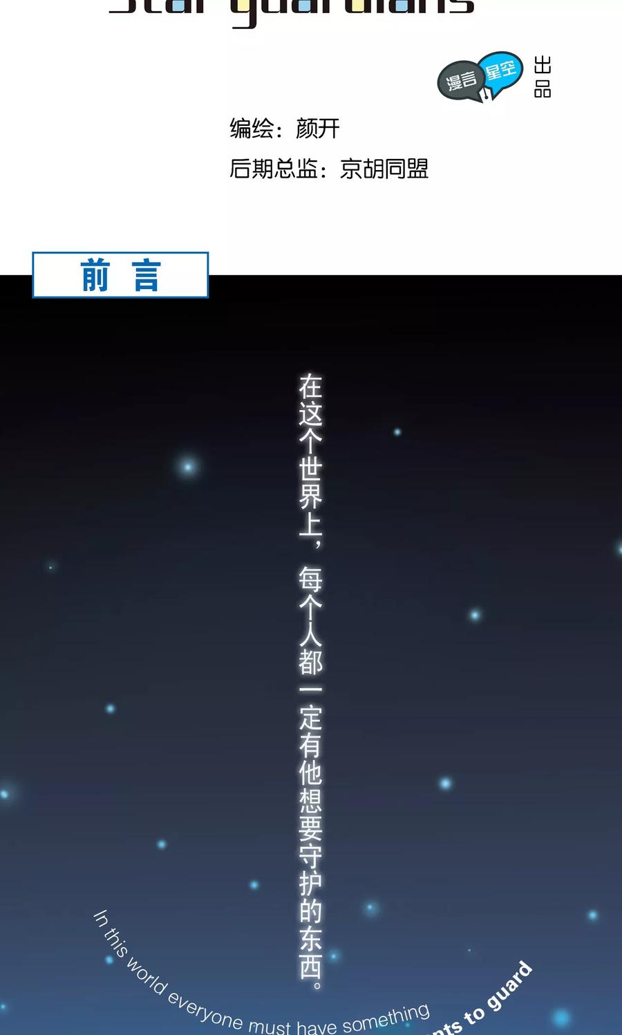 星海镖师 序章 第2页