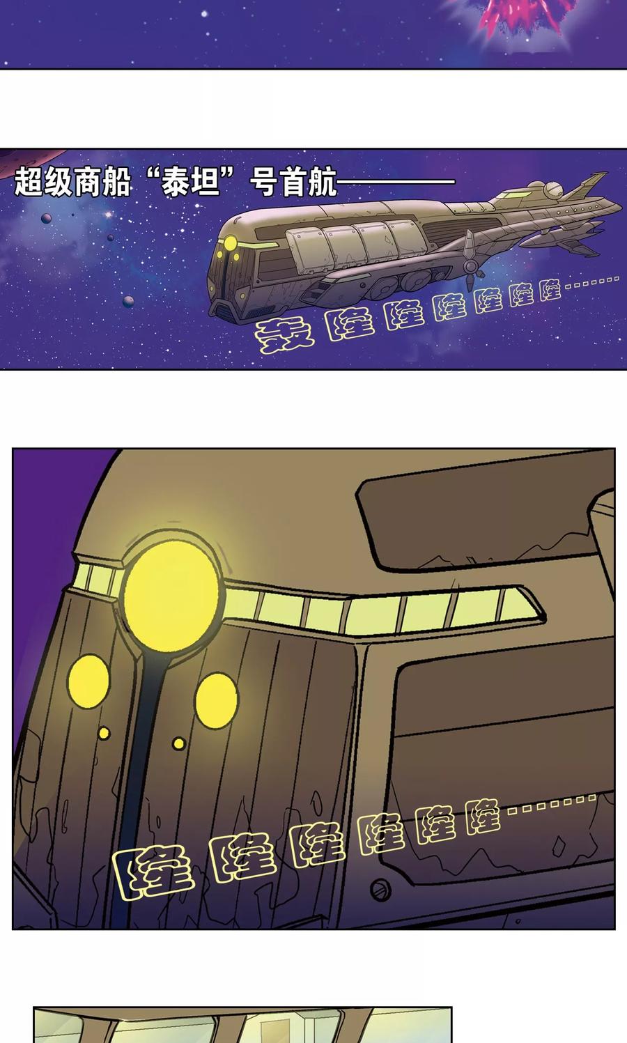 星海镖师 序章 第6页