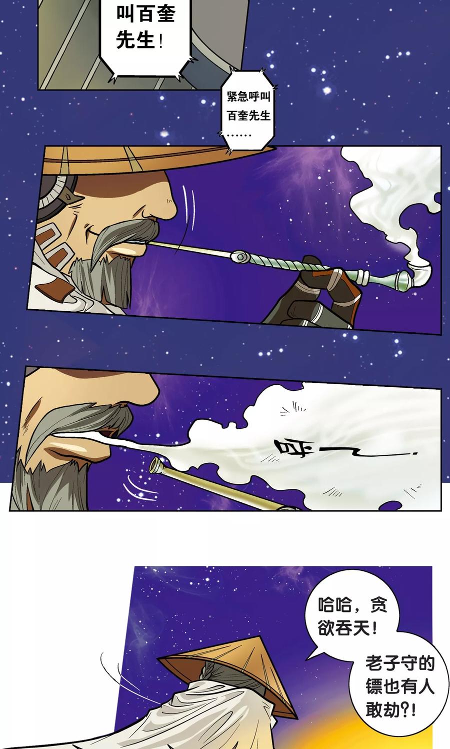 星海镖师 序章 第12页