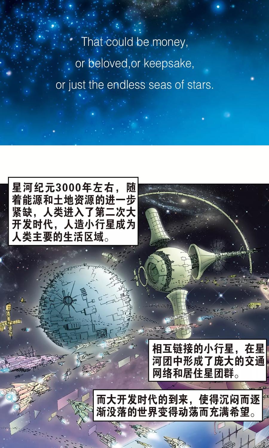 星海镖师 序章 第4页