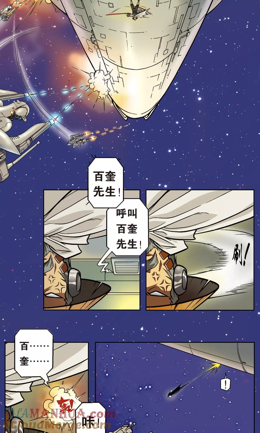 星海镖师 序章 第15页