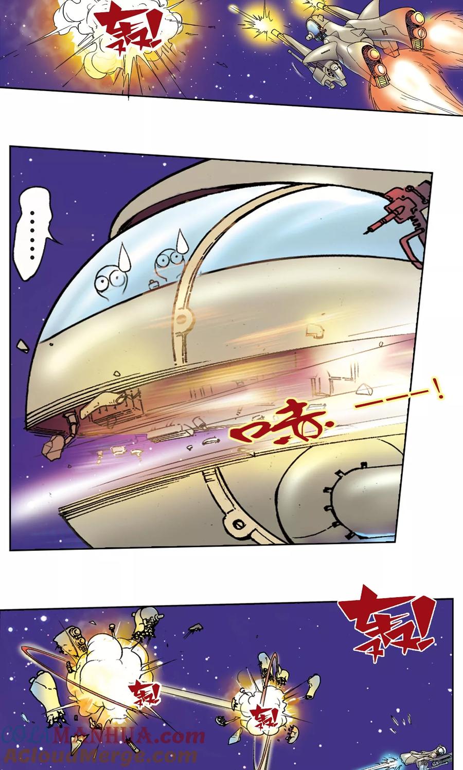 星海镖师 序章 第19页