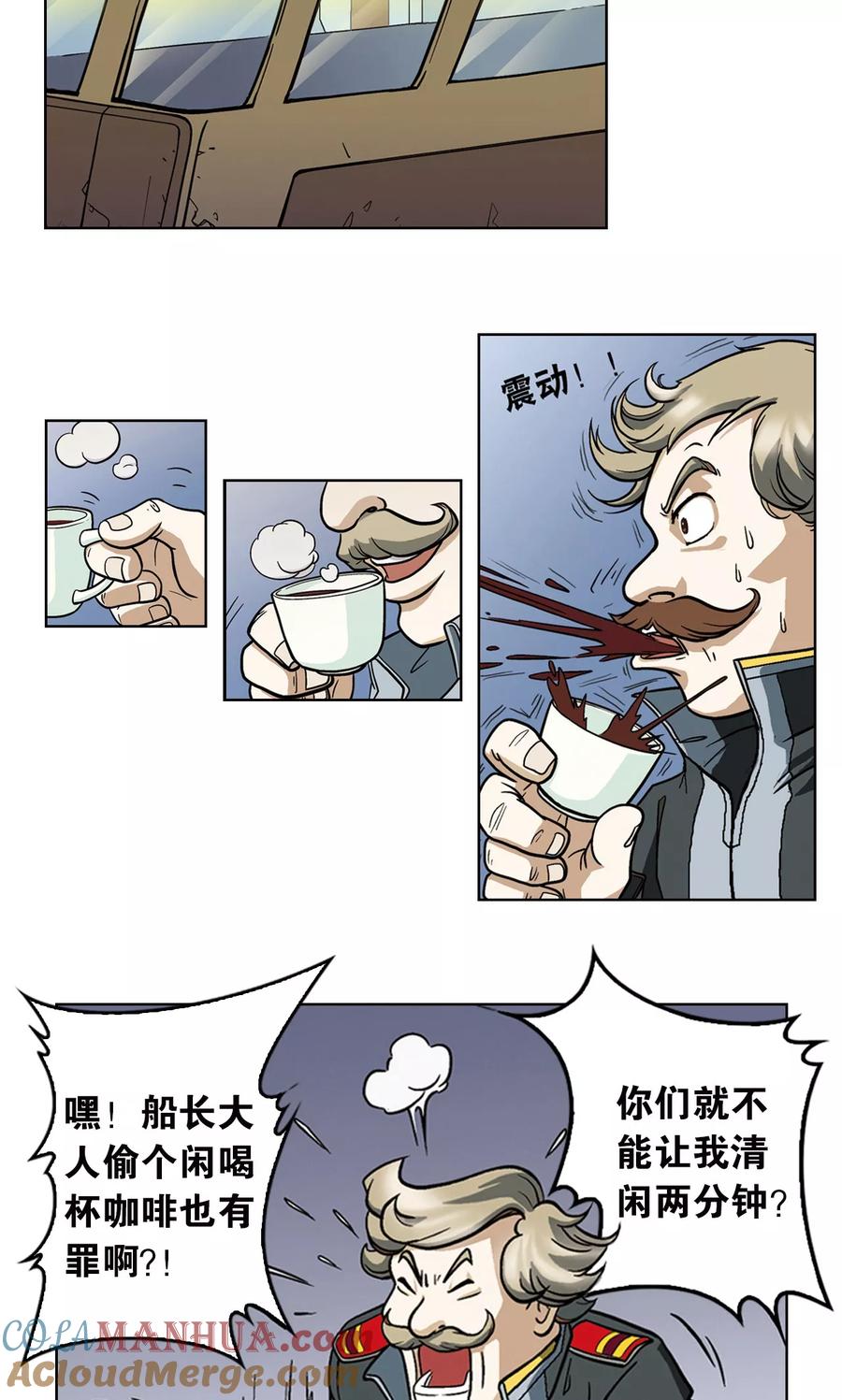 星海镖师 序章 第7页