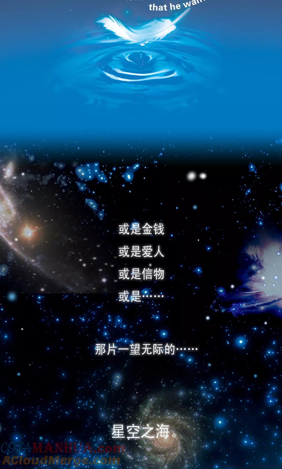 星海镖师 序章 第3页