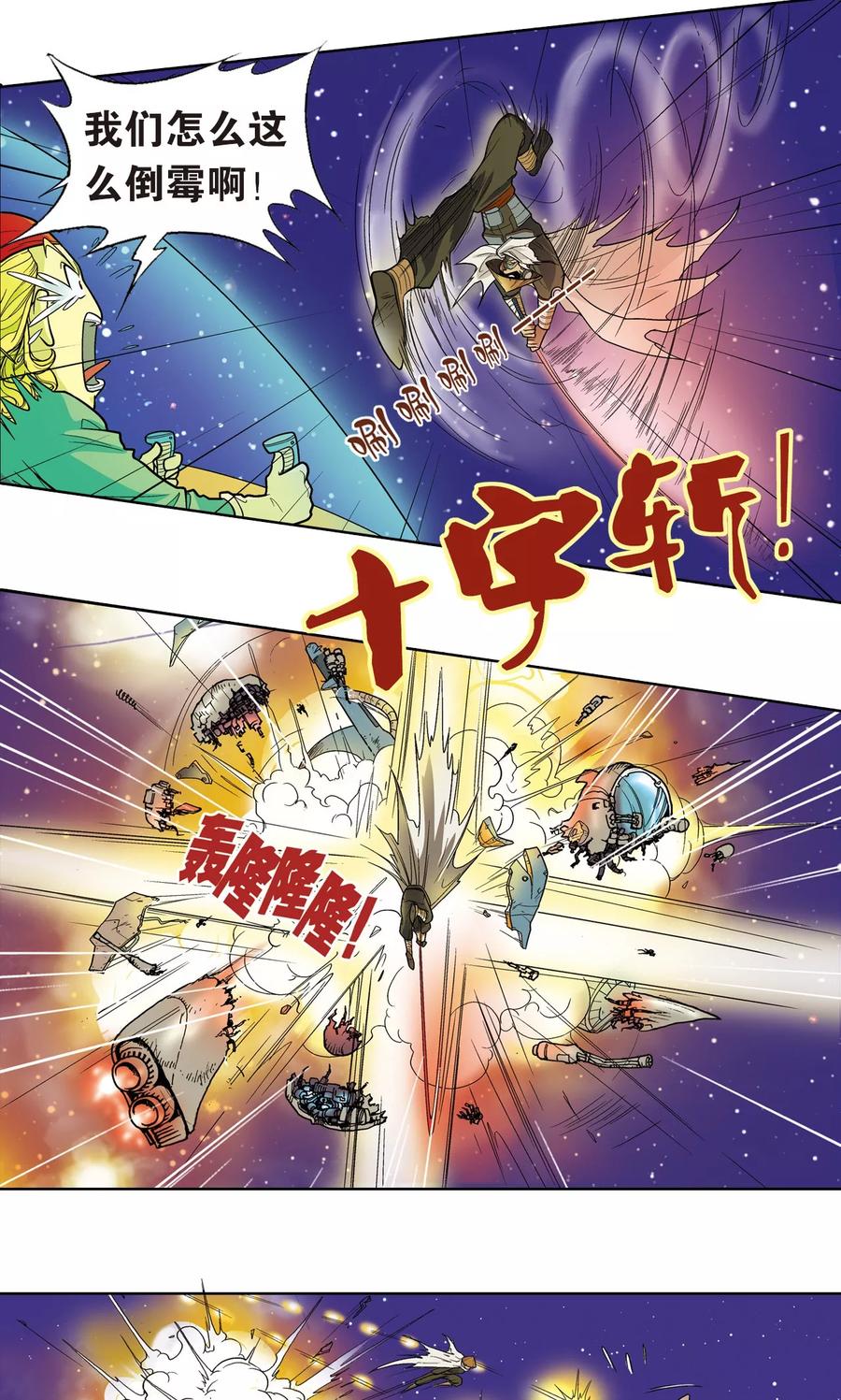 星海镖师 序章 第18页