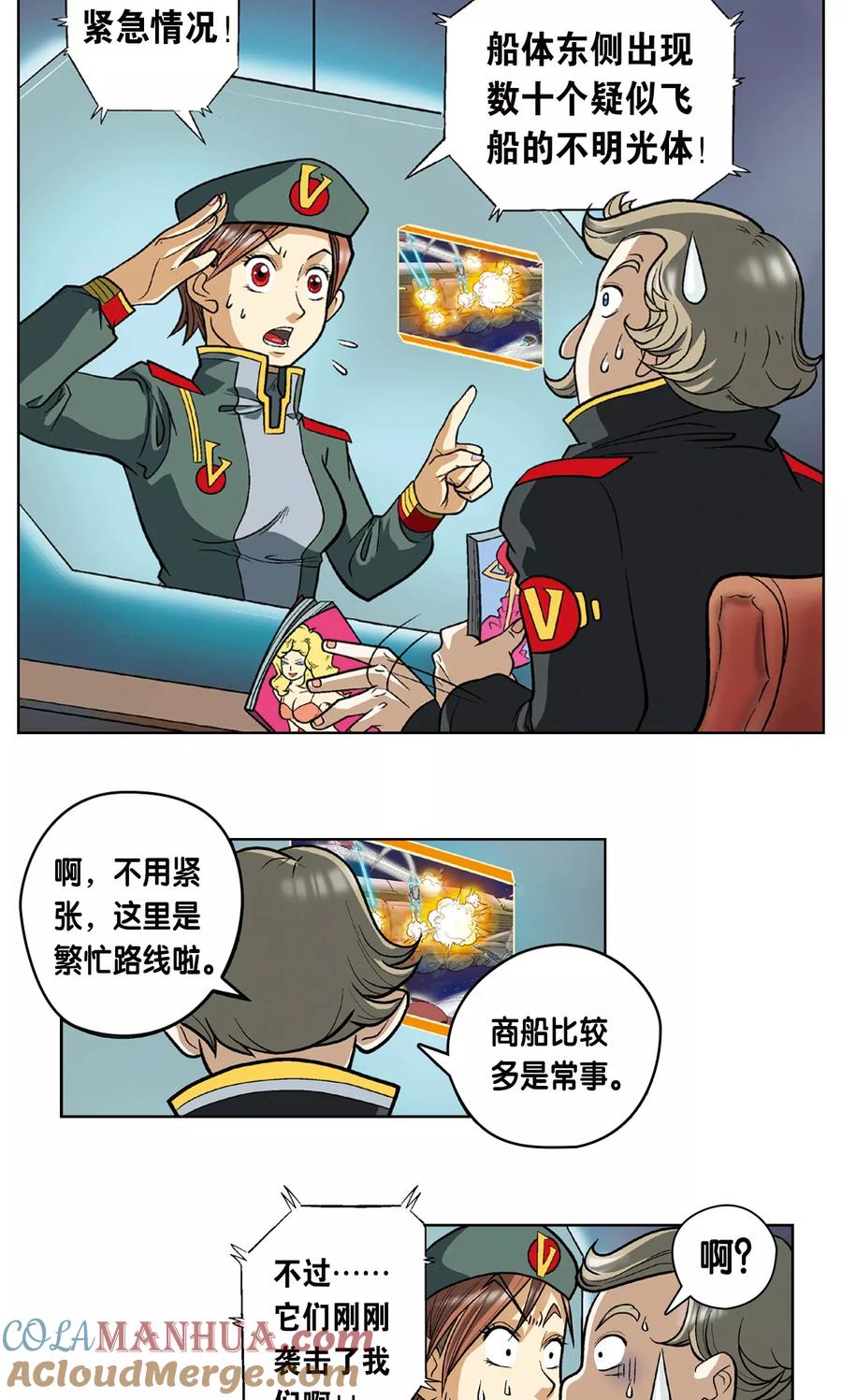 星海镖师 序章 第9页