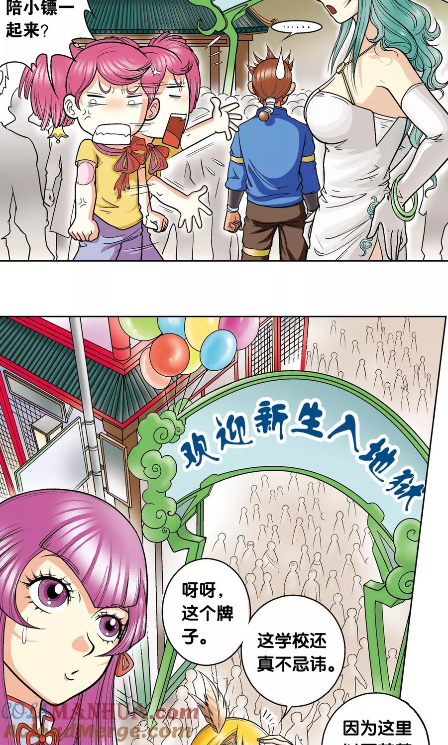 星海镖师 第17话 梦萝学院 第25页