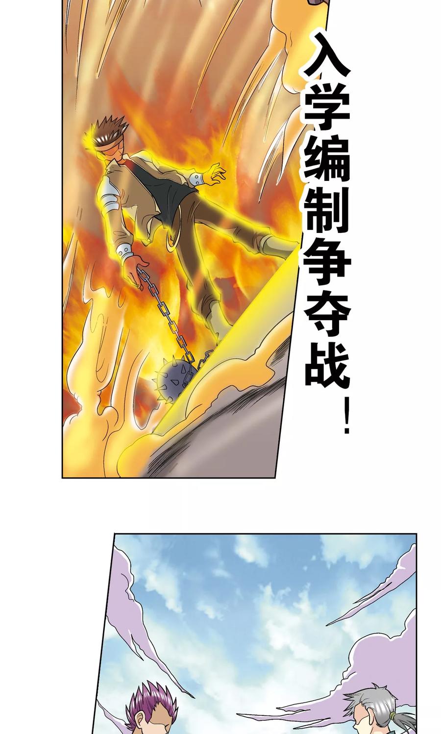 星海镖师 第17话 梦萝学院 第21页