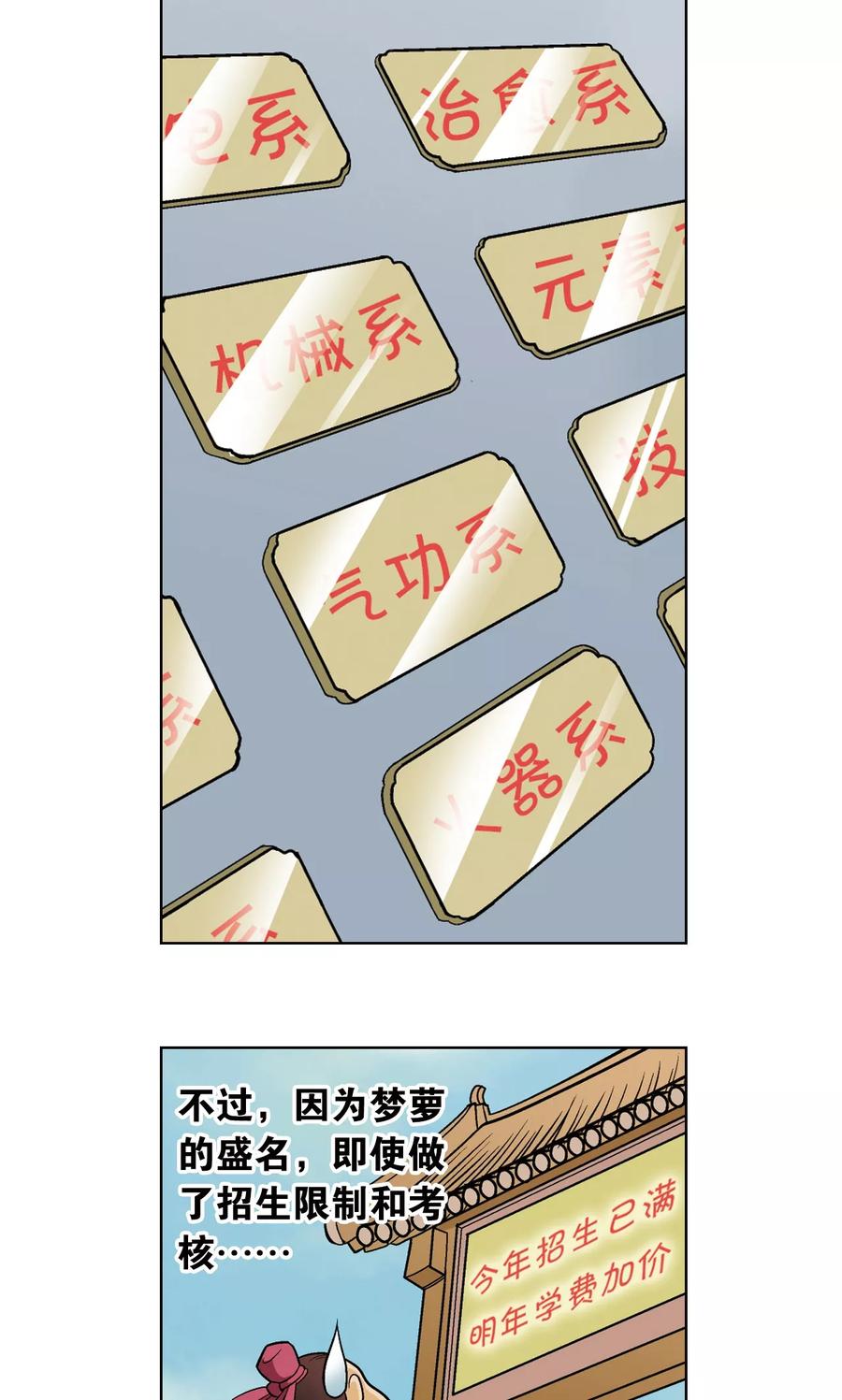 星海镖师 第17话 梦萝学院 第18页