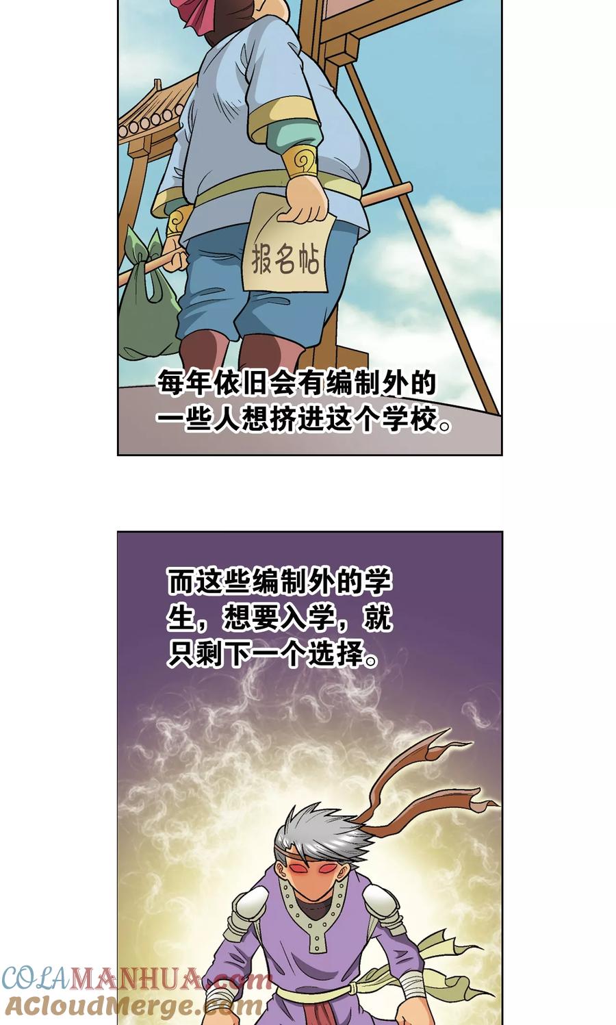 星海镖师 第17话 梦萝学院 第19页