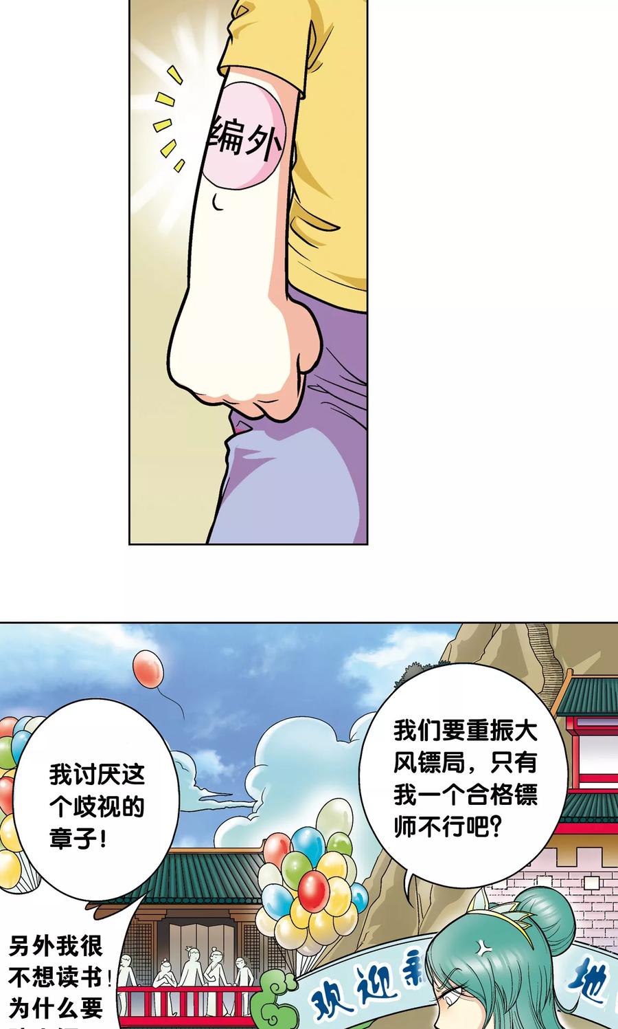 星海镖师 第17话 梦萝学院 第24页