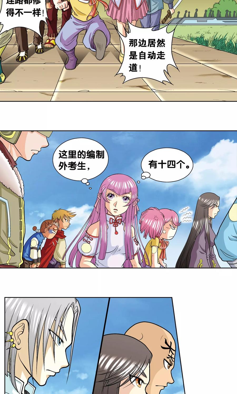 星海镖师 第17话 梦萝学院 第30页