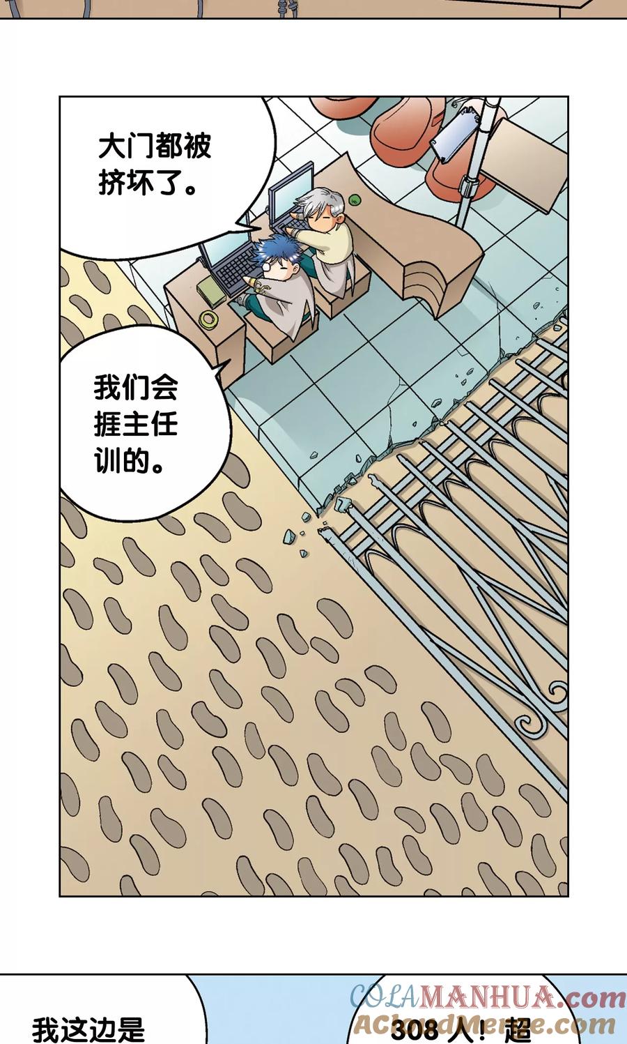 星海镖师 第17话 梦萝学院 第4页