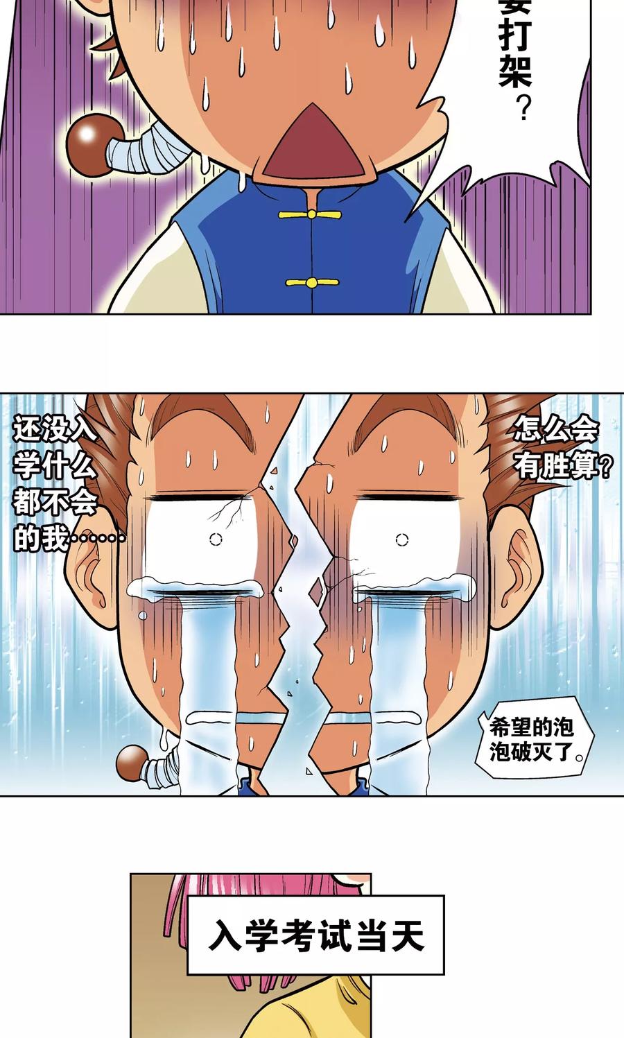 星海镖师 第17话 梦萝学院 第23页