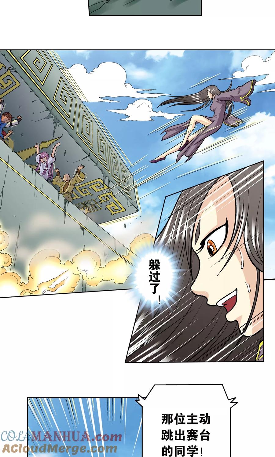 星海镖师 第17话 梦萝学院 第58页