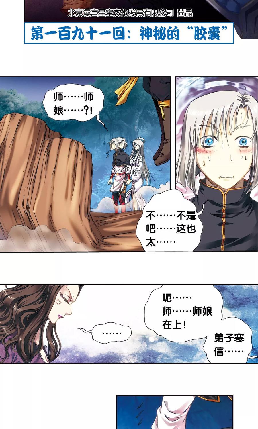 星海镖师 第191话 神秘的“胶囊” 第2页