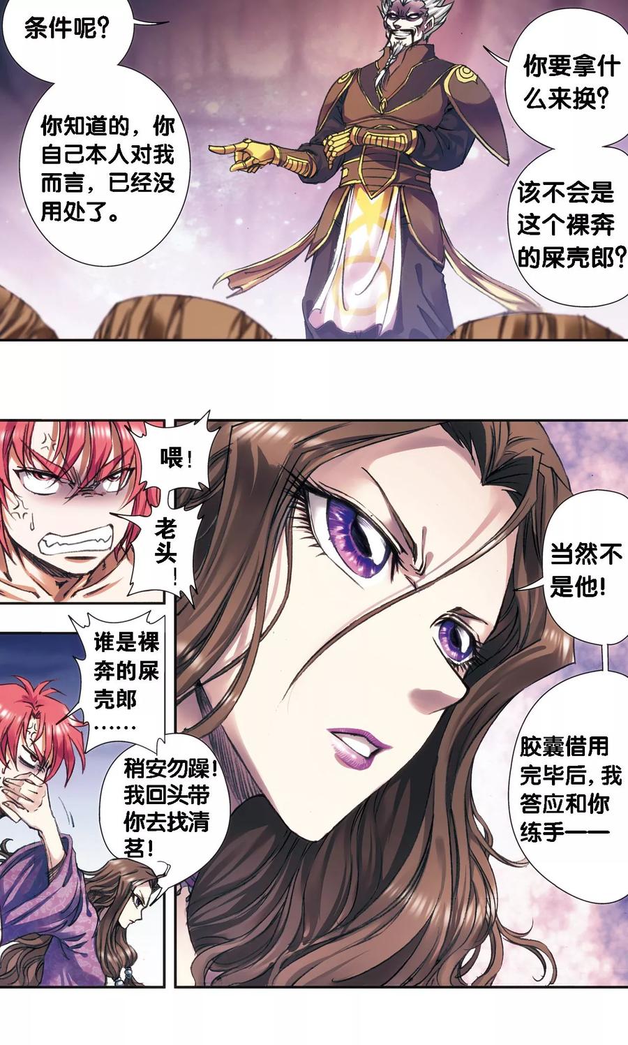 星海镖师 第191话 神秘的“胶囊” 第6页