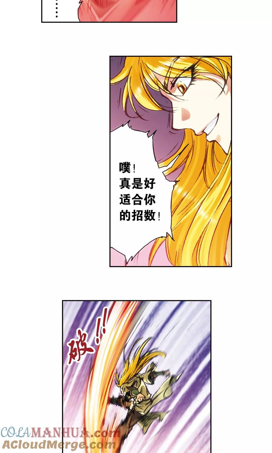 星海镖师 第191话 神秘的“胶囊” 第23页