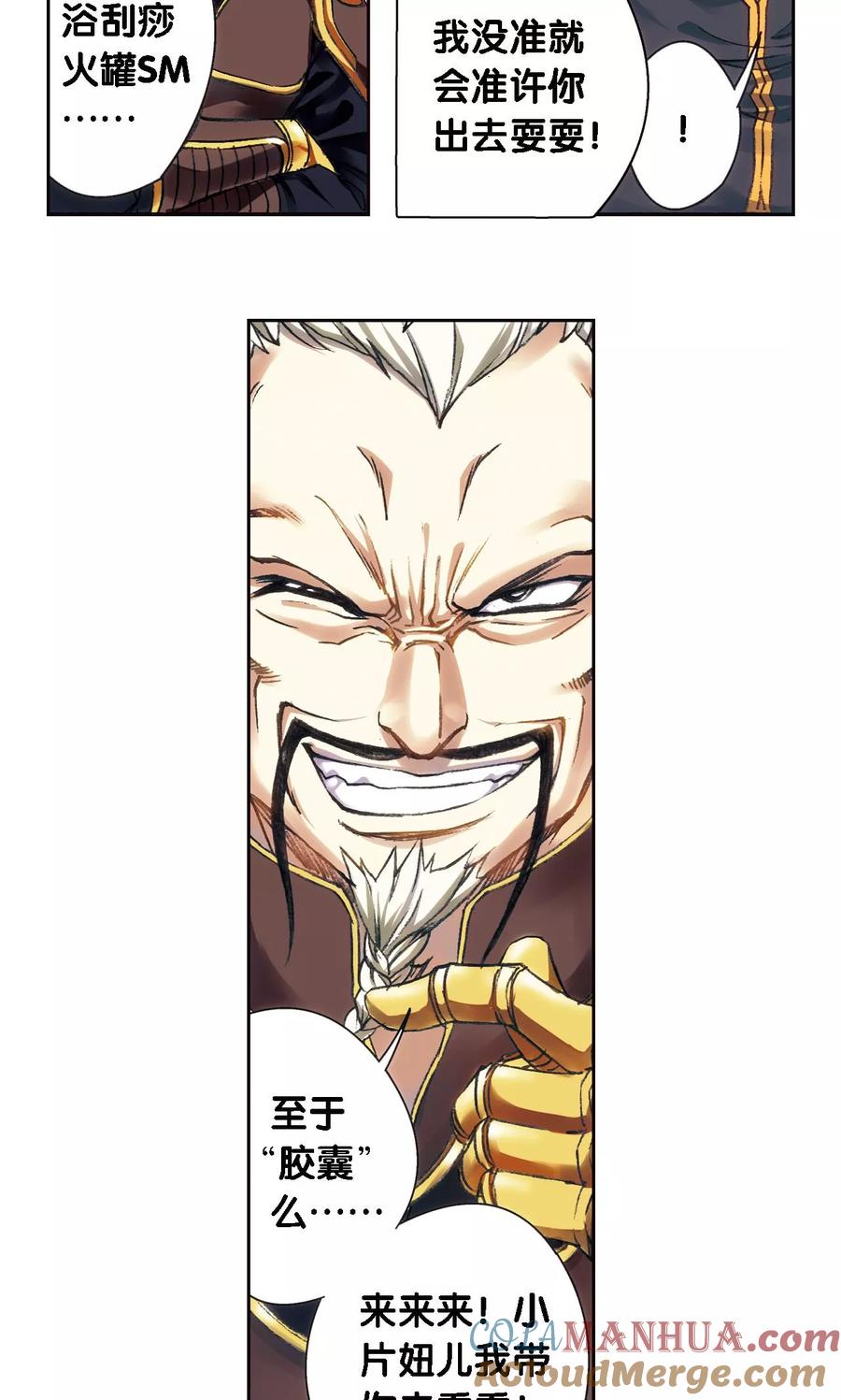 星海镖师 第191话 神秘的“胶囊” 第9页