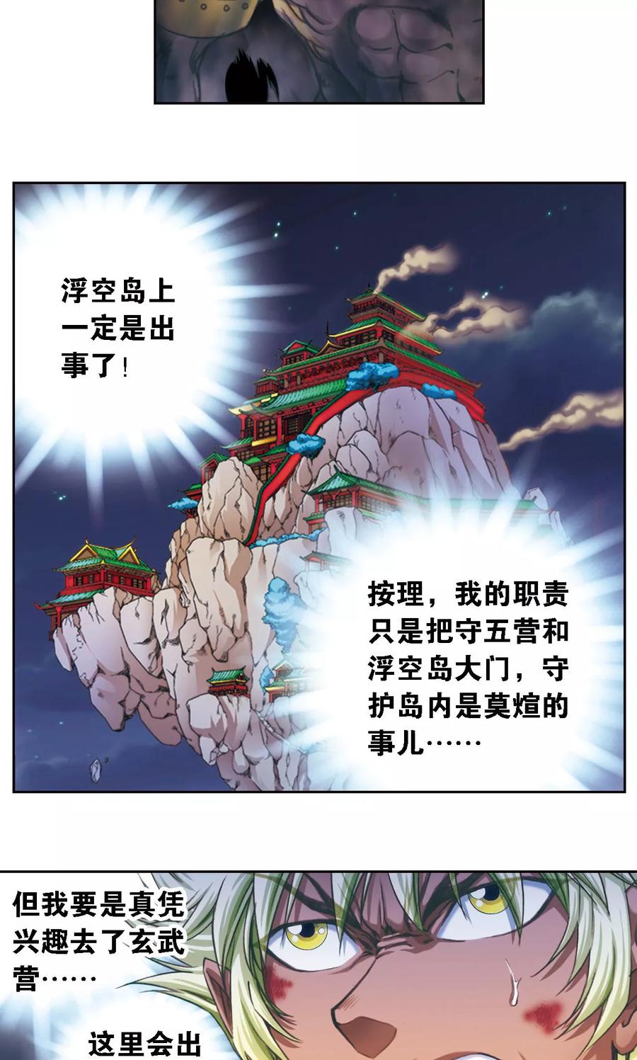 星海镖师 第191话 神秘的“胶囊” 第20页