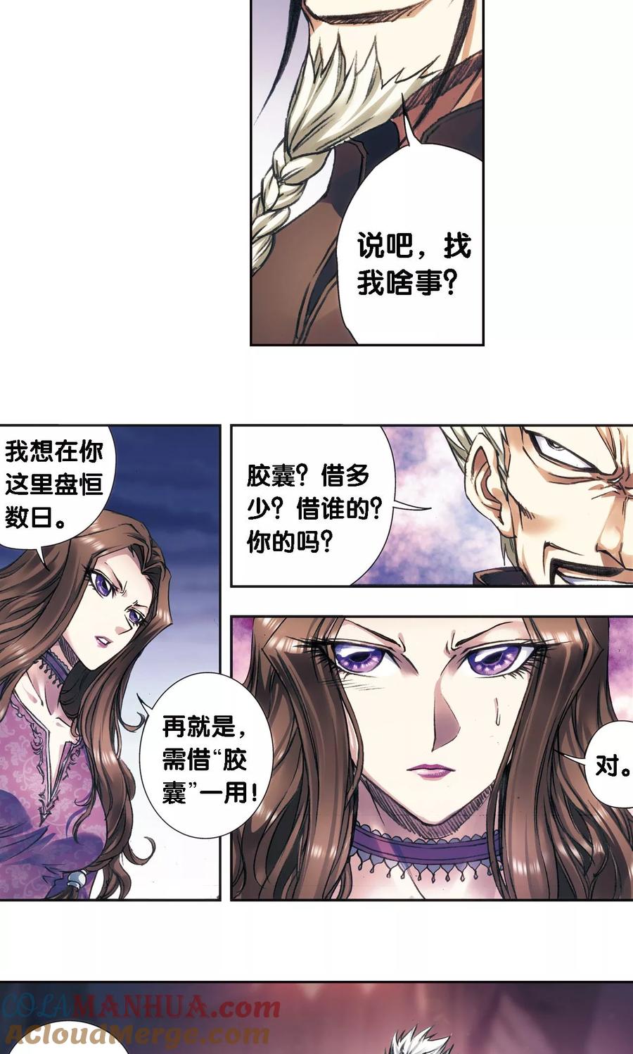 星海镖师 第191话 神秘的“胶囊” 第5页