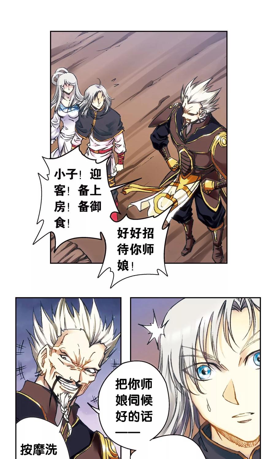 星海镖师 第191话 神秘的“胶囊” 第8页