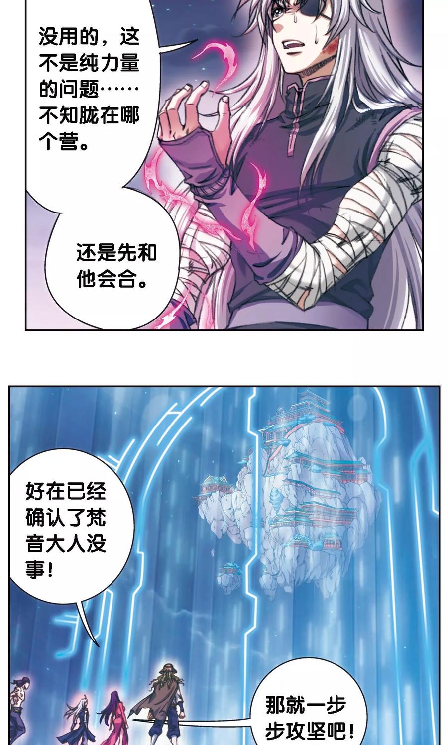 星海镖师 第191话 神秘的“胶囊” 第16页