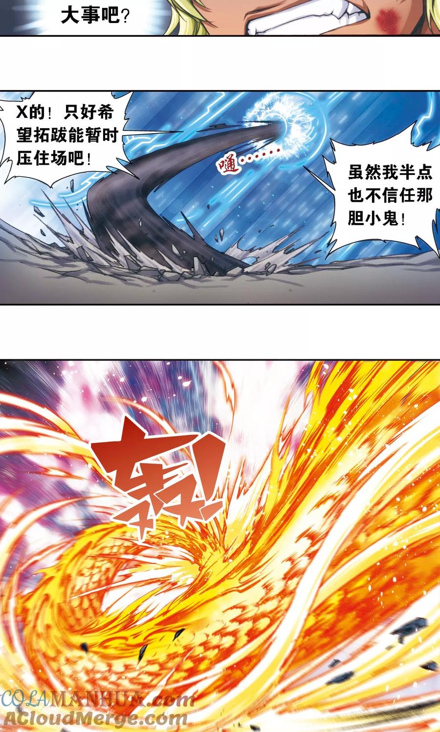星海镖师 第191话 神秘的“胶囊” 第21页