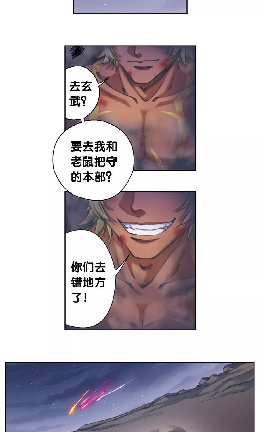 星海镖师 第191话 神秘的“胶囊” 第18页