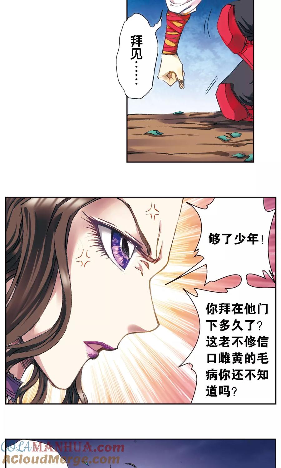星海镖师 第191话 神秘的“胶囊” 第3页