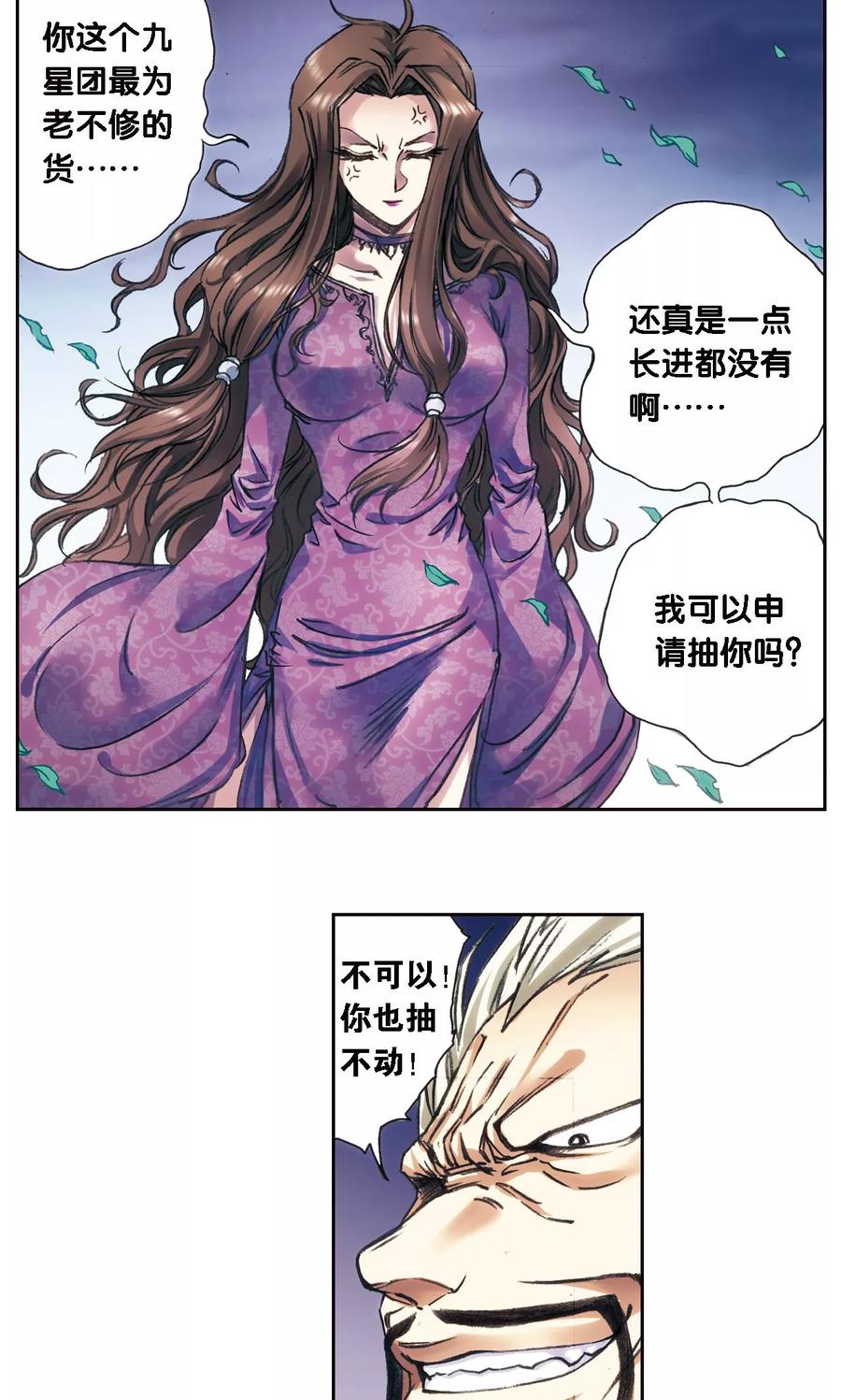 星海镖师 第191话 神秘的“胶囊” 第4页