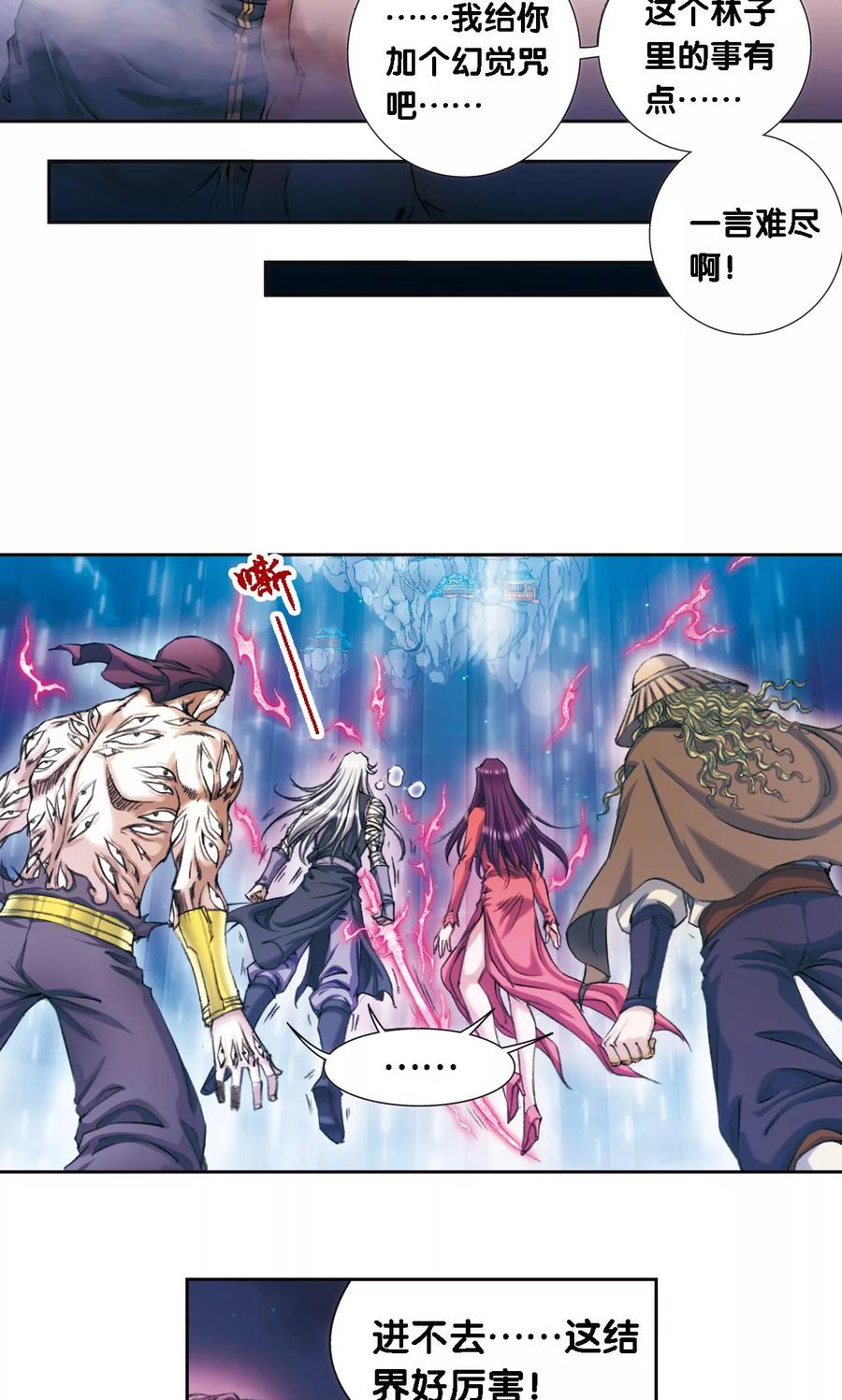 星海镖师 第191话 神秘的“胶囊” 第14页