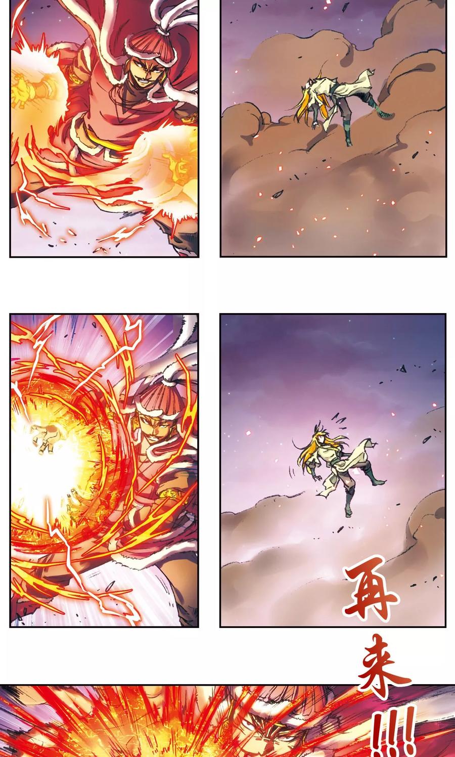 星海镖师 第192话 一招将军 第20页