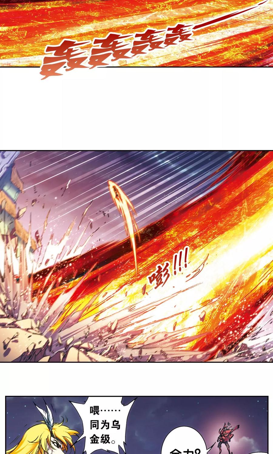 星海镖师 第192话 一招将军 第14页