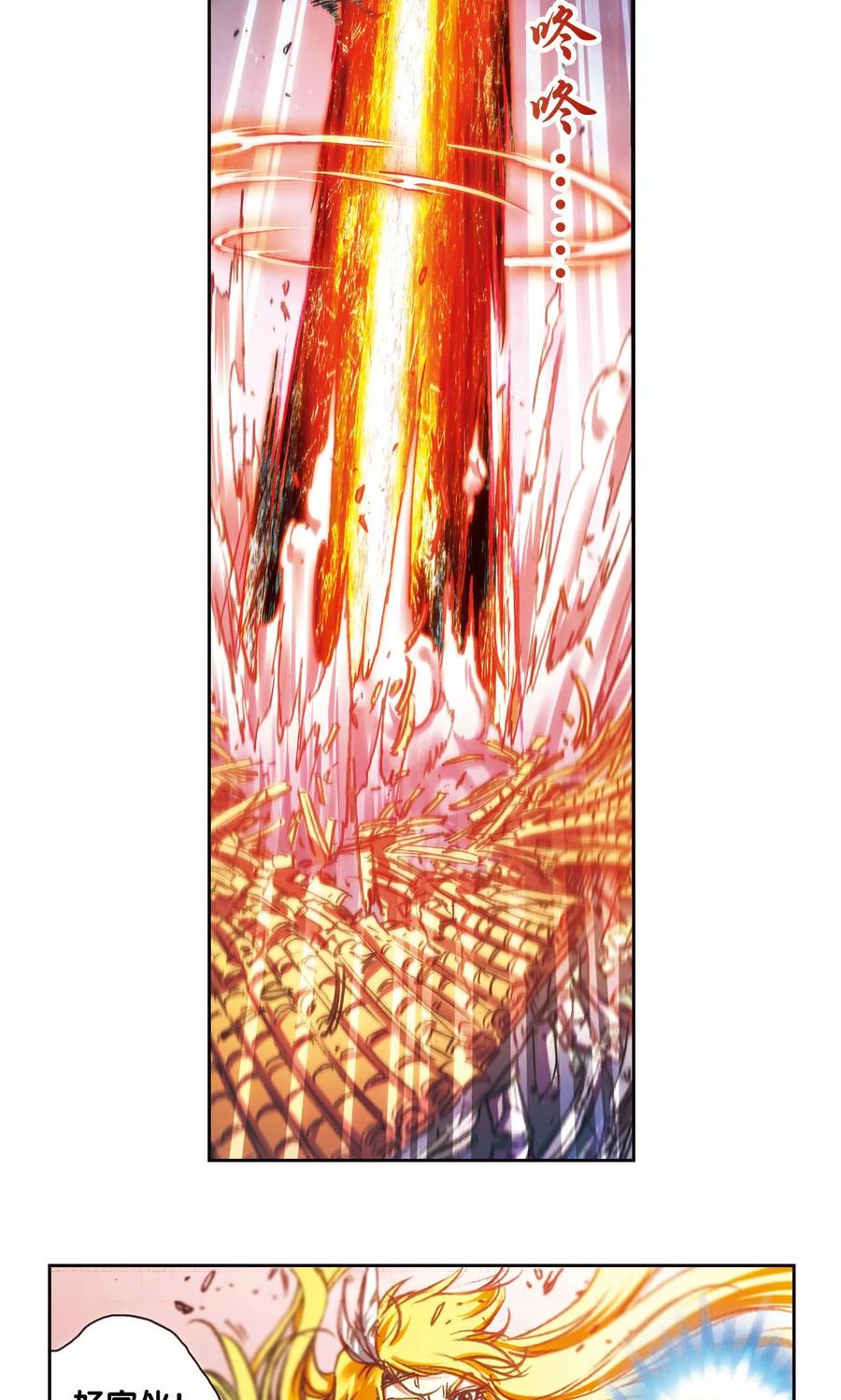 星海镖师 第192话 一招将军 第8页