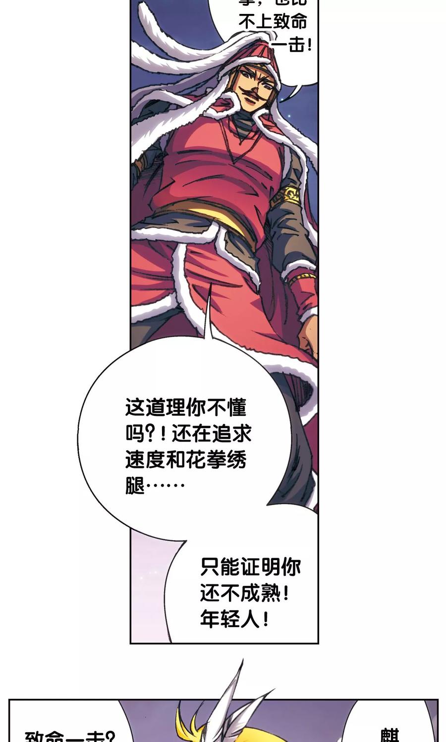 星海镖师 第192话 一招将军 第34页